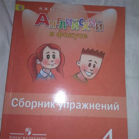 Английский язык spotlight 4 класс сборник упражнений: ГДЗ от Путина по ...
