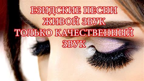 #Езидские песни живой звук 001 - YouTube