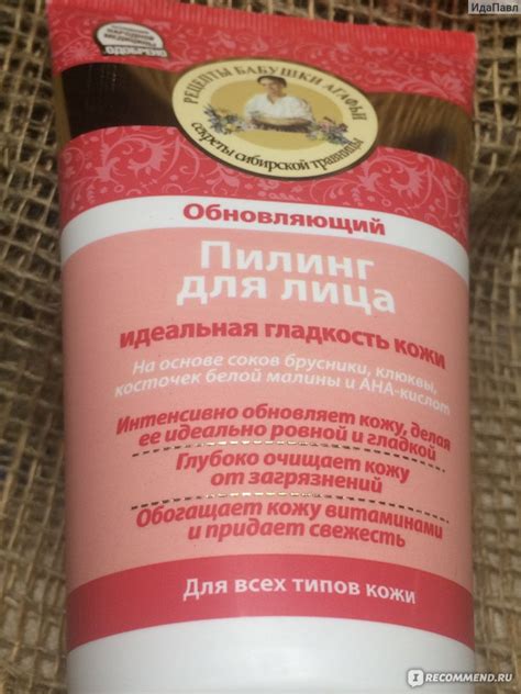 Пилинг для лица Рецепты бабушки Агафьи Обновляющий.Идеальная гладкость ...