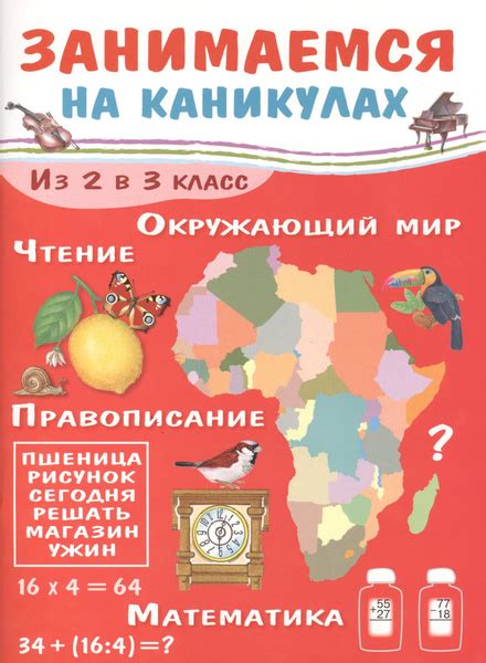 Занимаемся на каникулах. Из 2 в 3 класс - купить с доставкой по ...