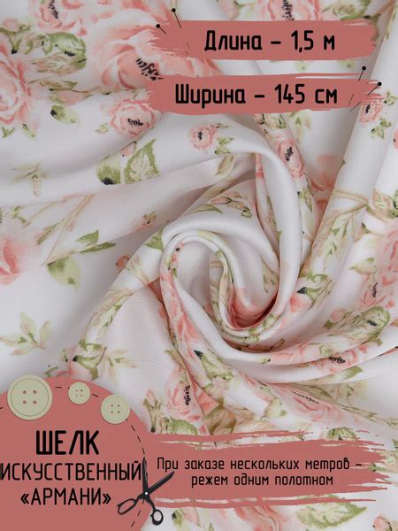 Ткань Искусственный шелк Армани с принтом Ширина - 145 см Длина - 1,5 ...