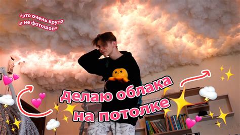 делаю СВЕТЯЩЕЕСЯ НЕБО в комнате (моя лучшая идея) - YouTube