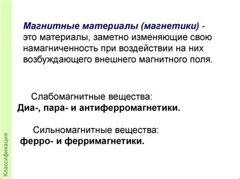 Магнитные материалы. Основные явления. Лекция 9 - презентация онлайн