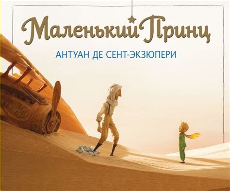 Маленький принц — Антуан де Сент-Экзюпери купить книгу в Киеве (Украина ...