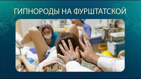 ГипноРоды на Фурштатской - YouTube