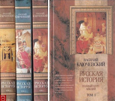 Книга Русская история Полный курс лекций (комплект из 3 книг ...
