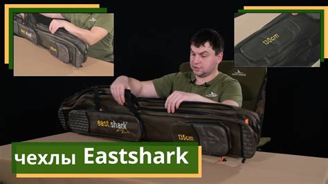 Чехлы для удилищ EastShark - YouTube