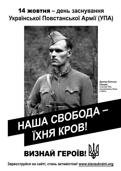 Слава Україні! Українська героїчна історія. Агітація