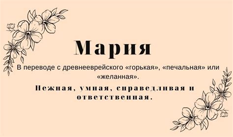 Значение имени Мария: что означает, происхождение, характеристика и ...
