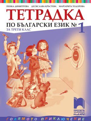 3. клас - e-uchebnik.bg