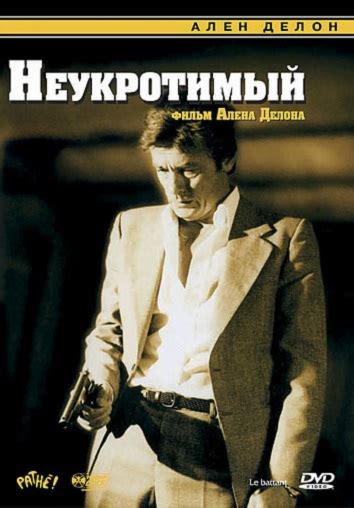Смотреть фильм Неукротимый онлайн бесплатно в хорошем качестве