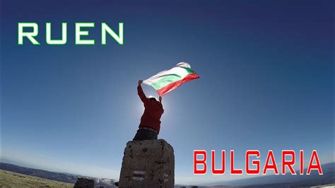 Връх Руен | Peak Ruen - YouTube