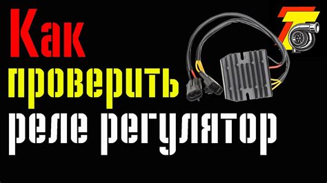 КАК проверить РЕЛЕ РЕГУЛЯТОР и ГЕНЕРАТОР мотоцикла? - YouTube