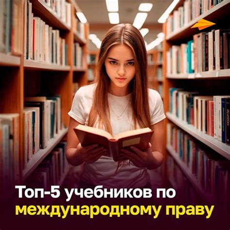 #Книги@edu.consultantplus Топ-5 учебников по международному праву 1 ...