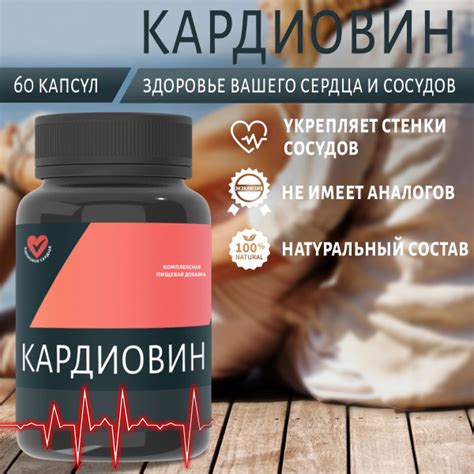 Кардиовин Комплекс для здоровья сердца и сосудов, Витаминный комплекс ...