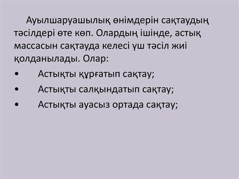 Астық өнімдерін сақтау технологиясы - презентация онлайн