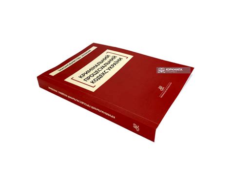 Кримінальний процесуальний кодекс України. Юрінком Інтер - Купити ...