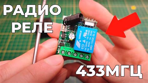 ДИСТАНЦИОННОЕ УПРАВЛЕНИЕ ЗА КОПЕЙКИ / Модуль 1-канального радио реле с ...