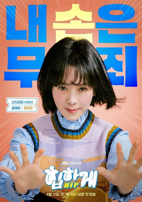 Han Ji Min's Comical K-Drama Ambitions Revealed at "Behind your Touch ...