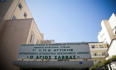 Κορωνοϊός: Θετική στον ιό νοσηλεύτρια στο νοσοκομείο "Άγιος Σάββας ...