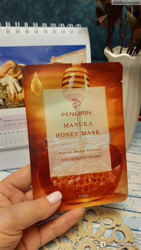 Тканевая маска для лица PENLIPIN Manuka honey mask - «Приятная медовая ...