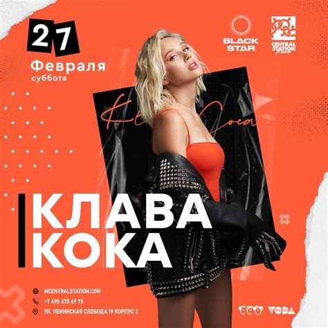 Работа в клубе Central station Moscow