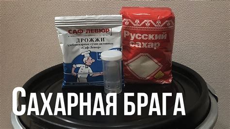 Сахарная брага. Самый простой рецепт. - YouTube