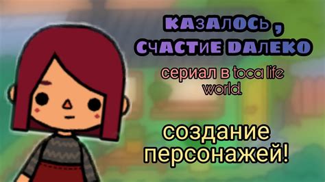 Создаю персонажей для нового сериала!!! - YouTube