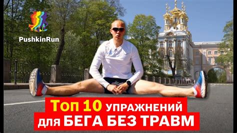 Топ 10 упражнений для бега без травм - YouTube