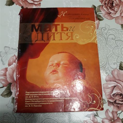 книга Мать и дитя в дар (Апшеронск, Москва, Новосибирск). Дарудар