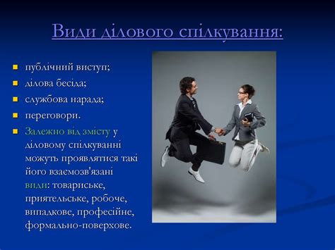 Види ділового спілкування - презентация онлайн