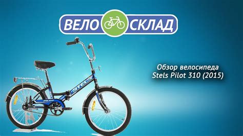 Обзор велосипеда Stels Pilot 310 (2015) - YouTube
