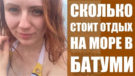 На авто в Батуми в Грузию на море. Сколько стоит путешествие Рюкзак ...