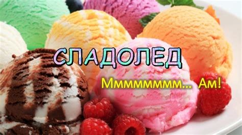 Сладолед - книжка за оцветяване