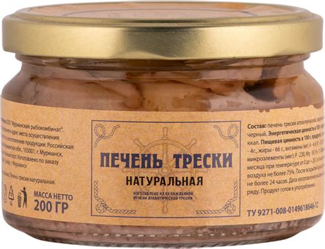 Печень трески Натуральная Русские берега атлантической с/б, 200 г (в ...
