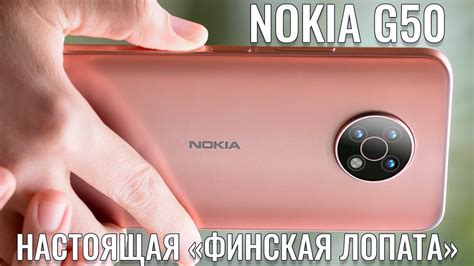 Настоящая финская лопата! Nokia G50 честный обзор новинки - YouTube