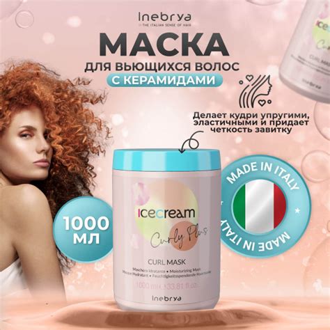 Inebrya Маска увлажняющая для кудрявых, вьющихся и после химической ...