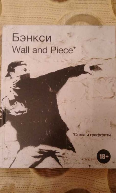Бэнкси. Wall and piece | Festima.Ru – частные объявления