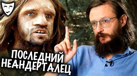 Деконструкция. Станислав Дробышевский об историческом фильме "Последний ...