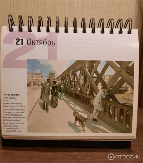 Отзыв о Календарь искусств "Шедевры на каждый день" - Издательство ...