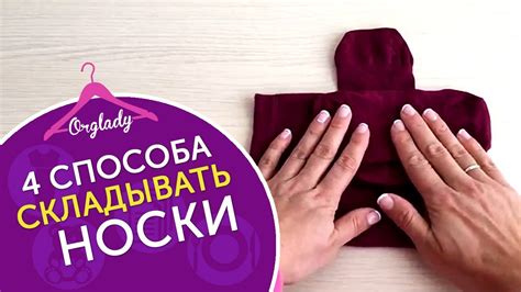 Как сложить носки? 4 удобные и компактные способа как складывать носки ...