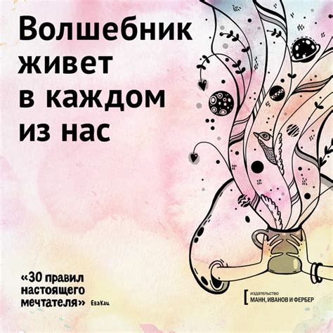 Открытки по книге «30 правил настоящего мечтателя». Часть 1 - Блог ...
