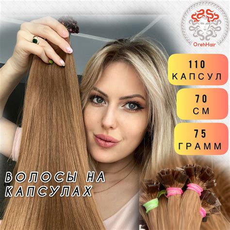 Волосы для наращивания на капсулах, биопротеиновые 70 см, 110 капсул 75 ...