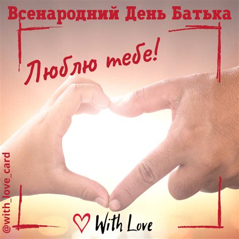 Всенародний День Батька - коли? - DAY TODAY