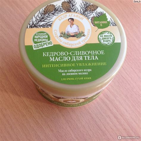 Масло для тела Рецепты бабушки Агафьи Кедрово-сливочное - «Сливочный ...