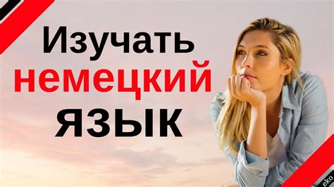Изучать немецкий язык во сне ||| Самые важные немецкие фразы и слова ...