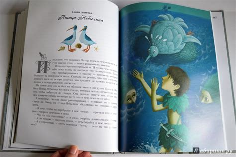 Книга: Питер Пэн - Джеймс Барри. Купить книгу, читать рецензии | Лабиринт