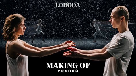 LOBODA - Родной (Making Of) - YouTube