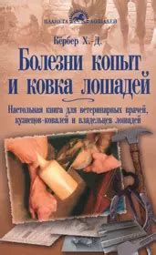 Книги по животноводству и ветеринарии 📖 купить по выгодной цене в ...