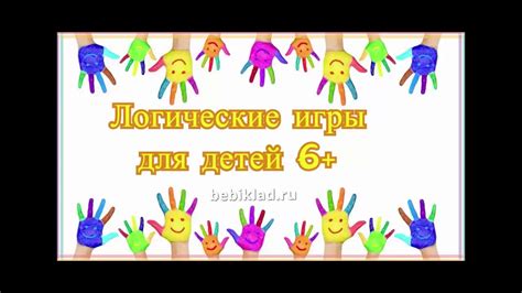 Логические игры для детей - YouTube